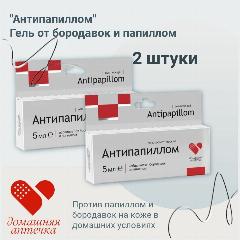 Гель "Домашняя аптечка" Антипапиллом против бородавок, 5мл, органический, для взрослых, 2 упаковки, белый