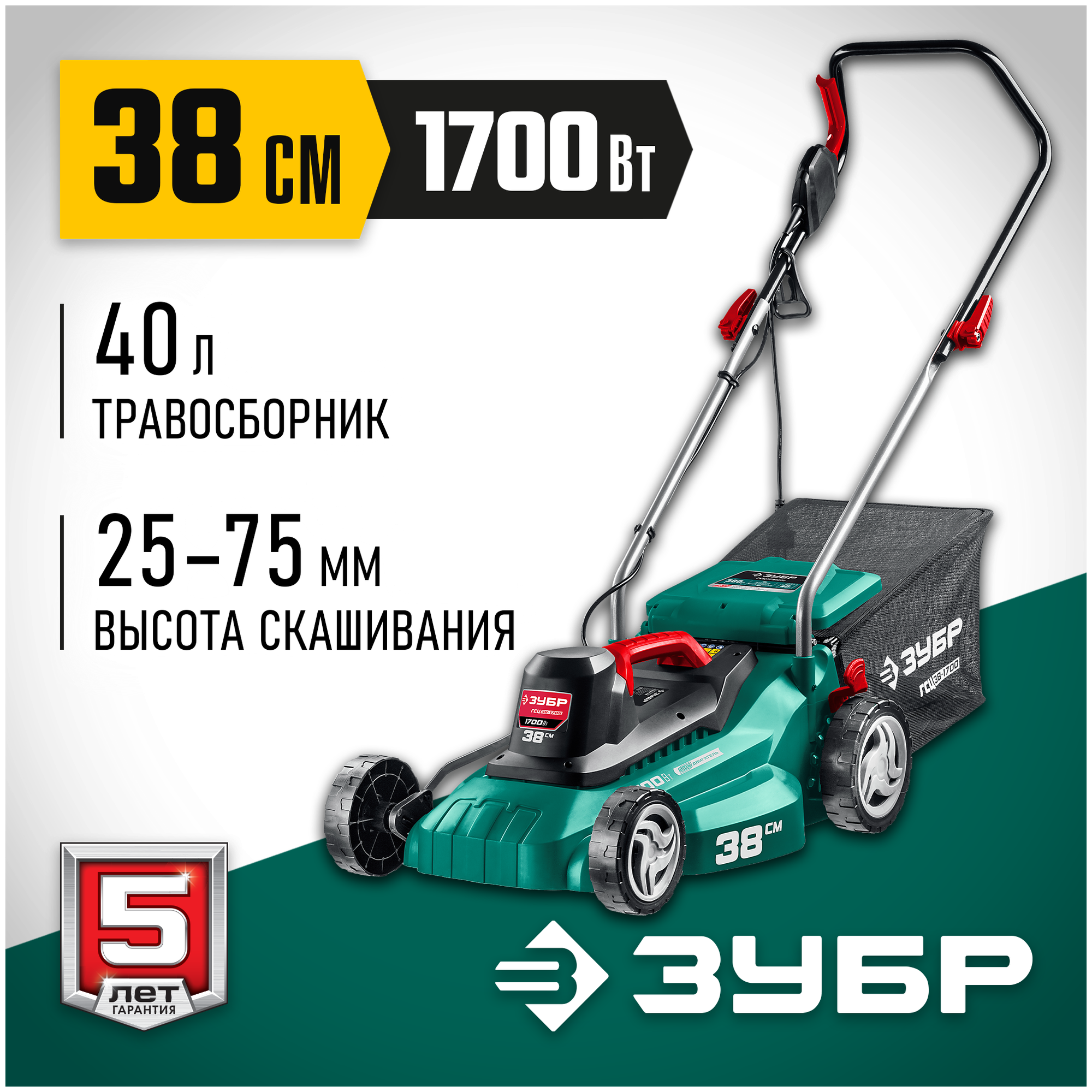 Газонокосилка сетевая ЗУБР 1700 Вт ГСЦ-38-1700, черный, зеленый — фото 2