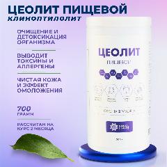 Цеолит пищевой природный, клиноптилолит, 700 гр. Natural Health. Очищение организма от аллергенов и токсинов.