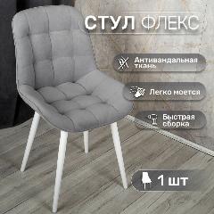 Стул 1 шт "Флекс", У Стулыча, антивандальный велюр, серый, белые ножки, серый/белый