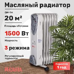 Масляный радиатор, Ресанта ОМ-7Н, 1500 Вт, 7 секций, 20 м², термостат, белый