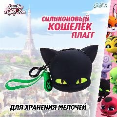 Кошелек Miraculous, плагг