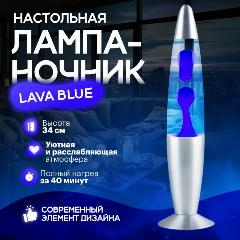 Лава лампа настольная LAVA / ночник, светильник 33 см (светло-синий), нейтральный белый