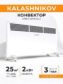 Kalashnikov Электрический конвектор KVCH-E20E-11