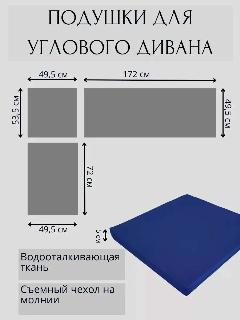 Комплект подушек для углового дивана Альтернатива (набор из трёх подушек темно-синего цвета)