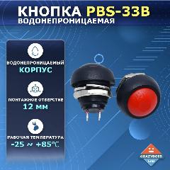 PBS-33B кнопка водонепроницаемая с самовозвратом 12мм, красный