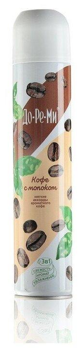Освежитель воздуха ДО-РЕ-МИ Аква Плюс 350мл Кофе/молоко