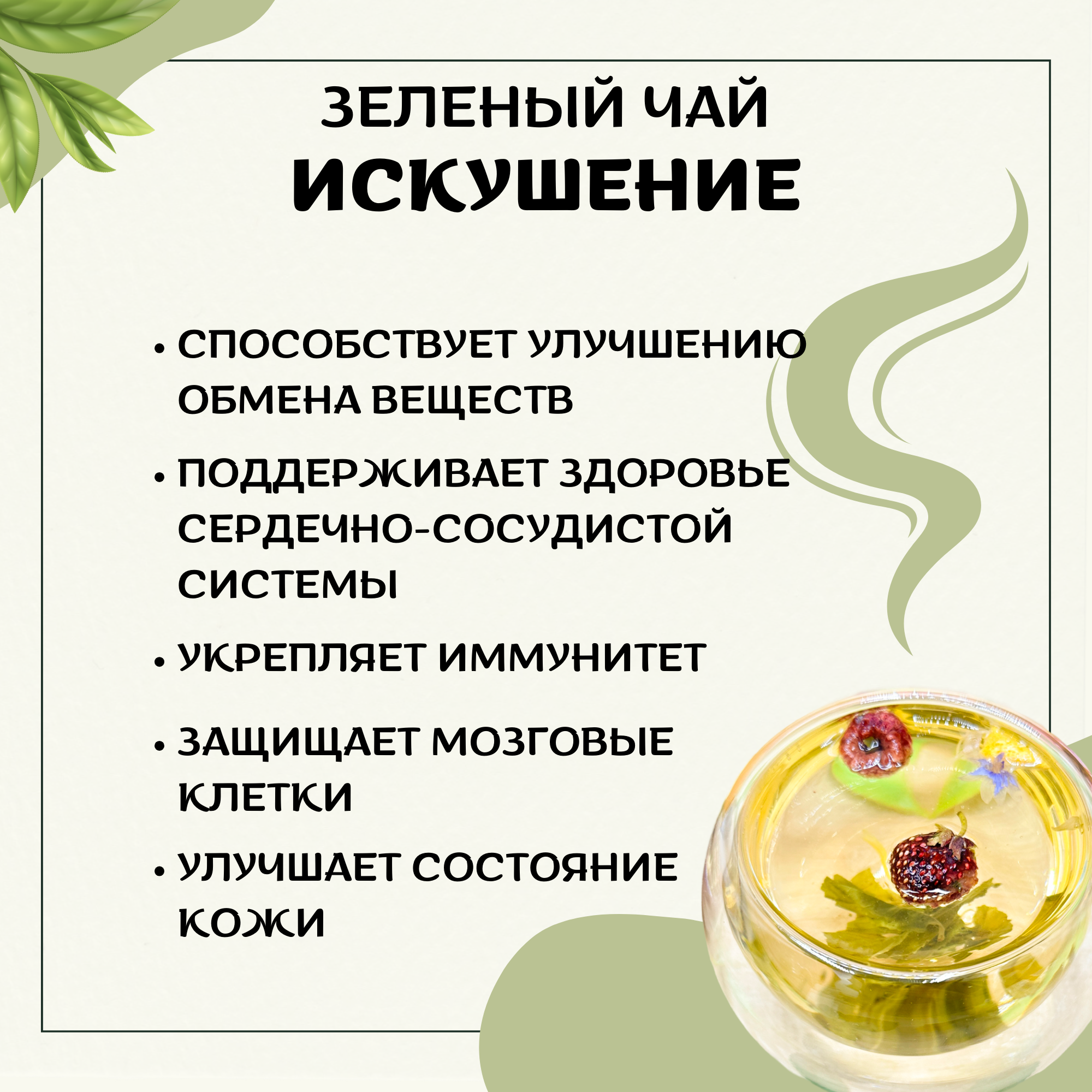 Зеленый чай с клубникой Искушение от Пекинский чай 50 г. Чай Китайский Листовой с апельсином — фото 2