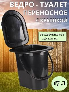 Ведро туалет с крышкой