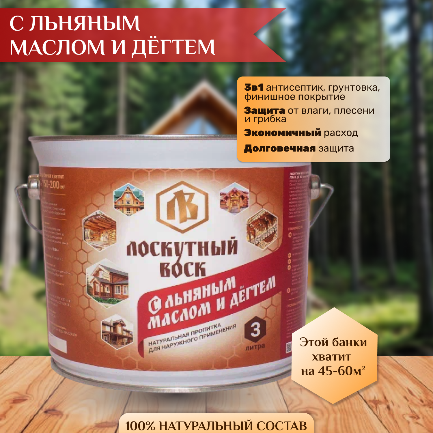 Масло-воск, Масло для дерева, Пропитка для дерева Лоскутный Воск с льняным маслом И дёгтем 3 л., бесцветный