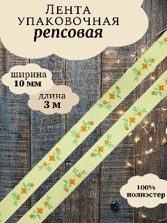 Лента репсовая декоративная Айрис 'Веточки', 1см*3м (зеленый), зелeный, 1x300 см