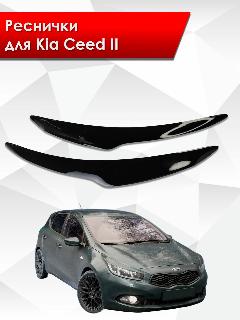 Накладки на фары / Реснички для Kia Cee'd / Ceed / Киа Сид 2012-2018 Г. В., черный