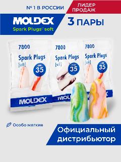 Беруши для сна 3 пары Moldex Spark Plugs противошумные многоразовые, белый