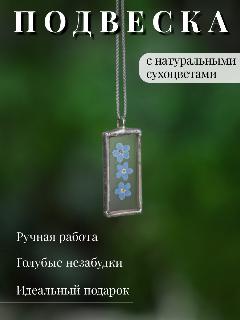 Подвеска Forget me not, стекло, синий/голубой