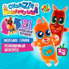 Скользун Вывернушка 2 в 1 1TOY Собака - котик, игрушка-антистресс для рук 1шт., разноцветный