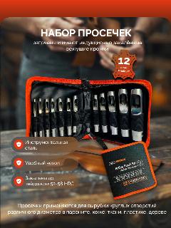 Набор просечек 9шт.3,2-12,7 мм в сумке АвтоDело 40419