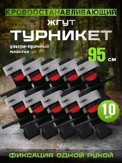 Жгут кровоостанавливающий Тактический, многоразовый, Эсмарха, 95см. 10шт.