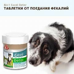 8in1 Добавка к корму Excel Deter для отучения собак от поедания фекалий, 100 таблеток