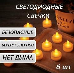Свечки новогодние, светодиодные, набор свечей, свечи декоративные, для интерьера комнаты, для дома., светло-желтый, белый