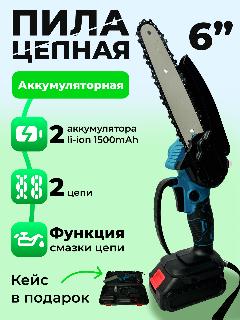 Пила аккумуляторная цепная с подачей масла для цепи и 2 аккумуляторами, сине-зеленый