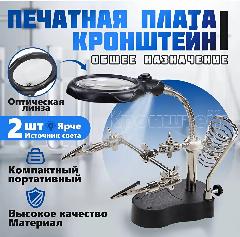 Держатель с лупой MG16126-A 2LED, Держатель для плат, Зажим для пайки, Инструмент для пайки, черный