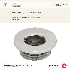 Заглушка Стилье d 28 мм (G1/2" НР) Без покрытия