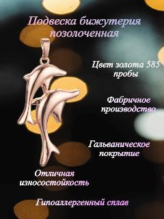 Подвеска FJ Fallon Jewelry, дельфины