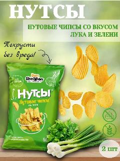 Чипсы нутовые б/глютена "Нутсы" лук, зелень, 50 гр (2 шт. в наборе)