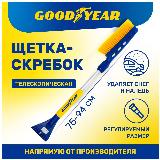 Щетка для снега GOODYEAR телескопическая со скребком 75-94 см GY000206, желтый — фото 4