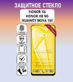 Защитное стекло для HONOR X6 / Honor X8 5G / HUAWEI NOVA Y61 ( Хонор Х6 / Хонор Х8 5 ДЖИ / хуавей нова У61) Full Glue