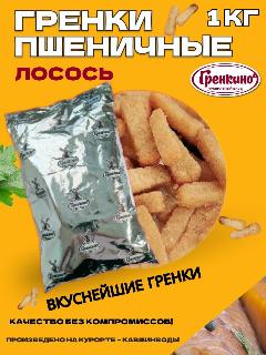 Гренки "Пшеничные" "Лосось" 1 кг / Сухари гренки 1000 гр / Сухарики салатные