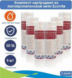 Картриджи нитяной Ecovita TPPH 5 10SL для горячей воды, 6 шт., 5 мкм