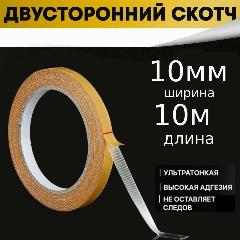 Скотч двусторонний KNB, двухсторонняя сетчатая самоклеящаяся крепежная лента, 10мм*10м-1шт., горчичный