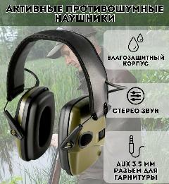 Тактические противошумные наушники для стрельбы ANYSMART, X2, зеленый