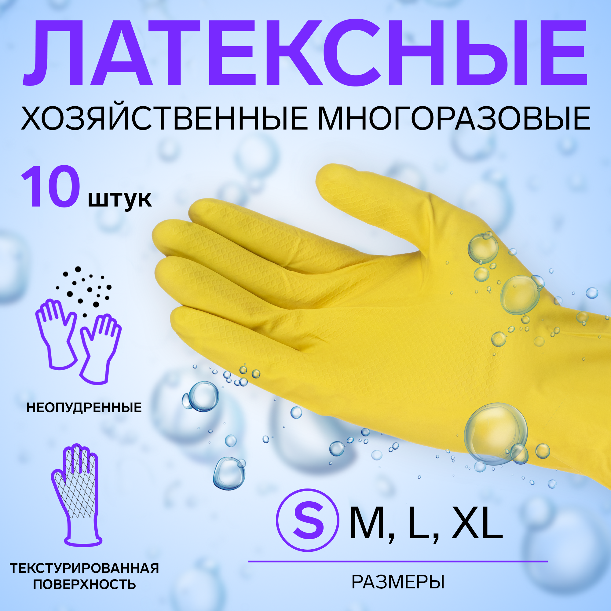 10пар Перчатки хозяйственные латексные универсальные, р-р 7, желтые, арт. 1308