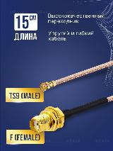 Пигтейл-переходник (2 шт) U.FL - sma(female) адаптер для подключения внешней антенны, ufl-sma-female — фото 3