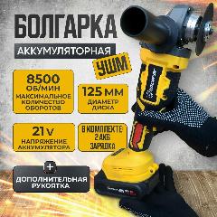 Болгарка аккумуляторная УШМ 125, УШМ аккумуляторная, болгарка 125 мм,2 АКБ, в кейсе, желтый, черный