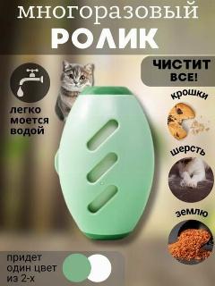 Ролик-щетка силиконовый многоразовый для чистки одежды, мебели, зелeный