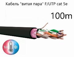 Кабель "витая пара" F/UTP cat 5e ZH нг(A)-HF 4*2*0.52, экранированный, медный, уличный, СПКБ Техно, 100 метров, черный