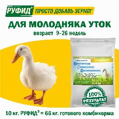 Витамины для птиц. Добавка в комбикорм, корм для уток 9-26 недель. Бвмк руфидэ. Росагрокорм. 1,4 кг