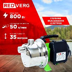 Насос центробежный самовсасывающий RedVerg RD-SPS80L, 36x23.5x23 см