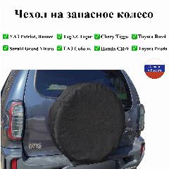Чехол для запасного колеса диаметром 70-75 см, R 16, 17, 18, 19 для автомобиля УАЗ Патриот Хантер, Черри Тиго, ТагАЗ Соболь Хонда Црв Прадо 120 черный