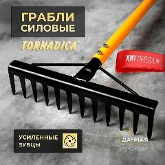 Грабли садовые силовые Торнадо 340, желтый, черный