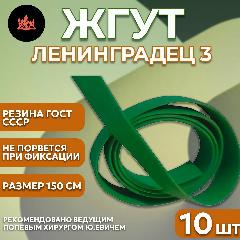 Жгут кровоостанавливающий резиновый ленинградец 3 зеленый, 150х25