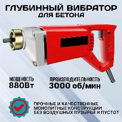Строительный вибратор для бетона 850W, сетевой глубинный вибратор без вала, красный
