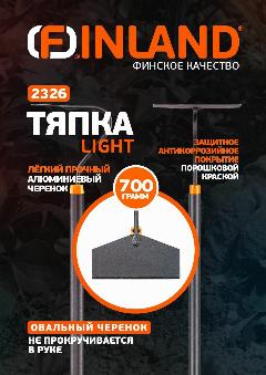 Тяпка, мотыга садовая FINLAND Light 2326