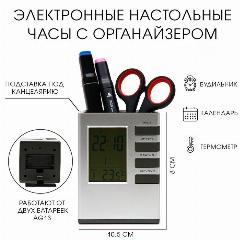 Часы-органайзер настольные электронные: будильник, термометр, календарь, 8х10.8 см, серебристый/черный