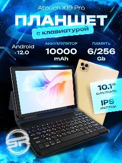 Золотой Планшет Atouch X19PRO 6/256 ГБ (10.1 дюйм экран) Android 12 + клавиатура и чехол, 10.1", 256GB, 240x160x0.6