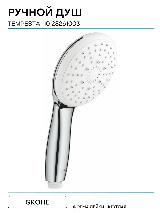 Ручной душ Grohe "Tempesta 110" 28261003, хром, пластик, 3 режима, диаметр 11 см — фото 4