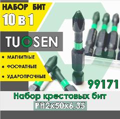 Набор ударных магнитных крестовых бит Tuosen 99171 10 шт./ Набор бит для шуруповерта PH2х50х6.35, черный